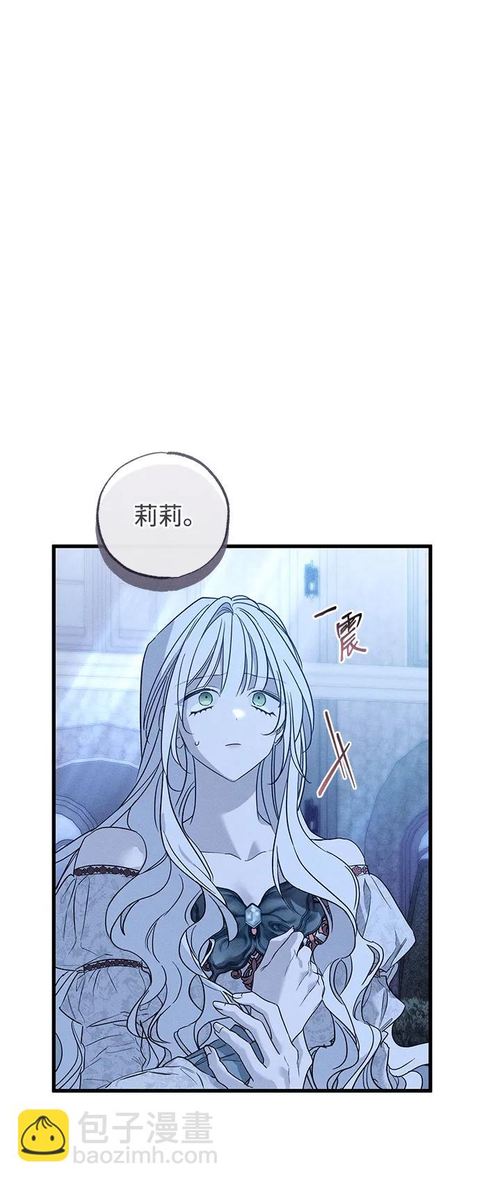 憎恨我的丈夫失憶了 - 第41話(1/2) - 6