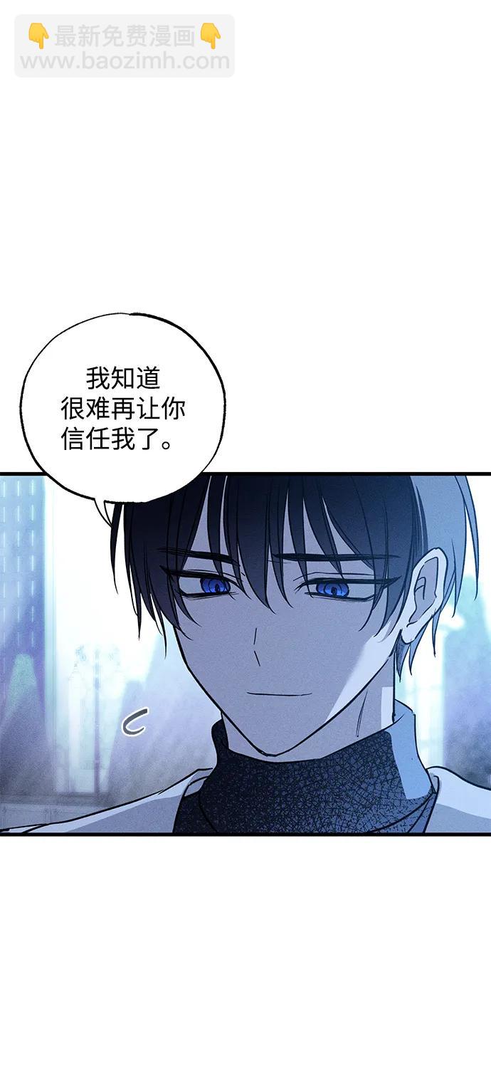 憎恨我的丈夫失憶了 - 第41話(1/2) - 8