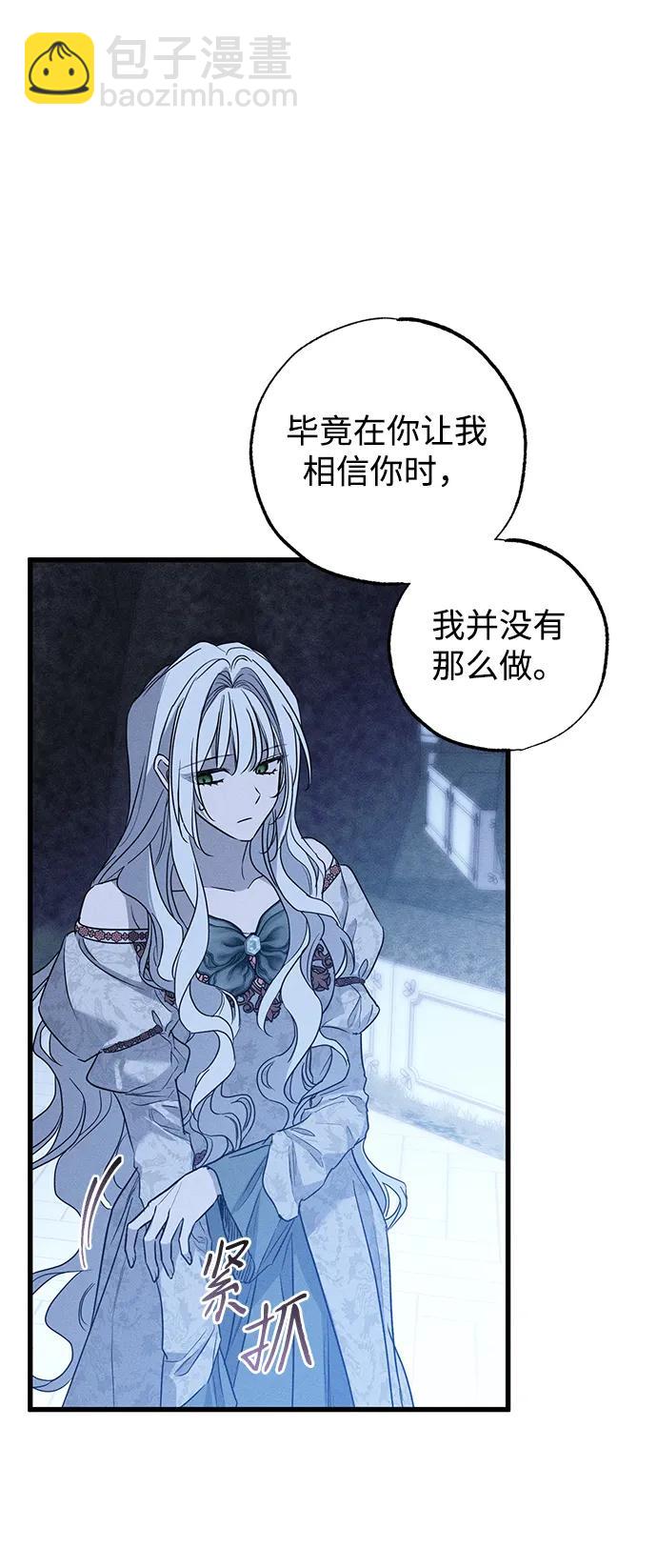 憎恨我的丈夫失憶了 - 第41話(1/2) - 1