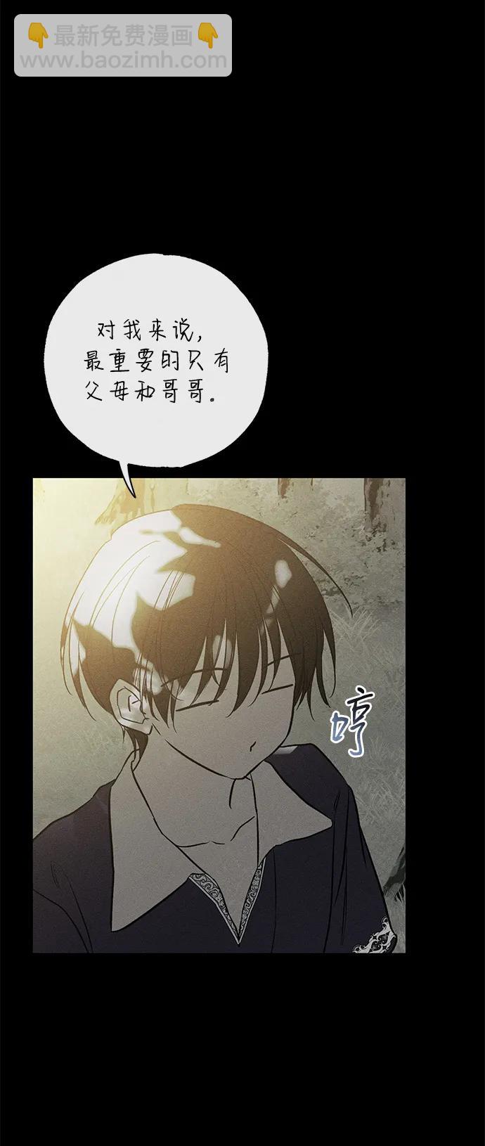 憎恨我的丈夫失憶了 - 第41話(1/2) - 3