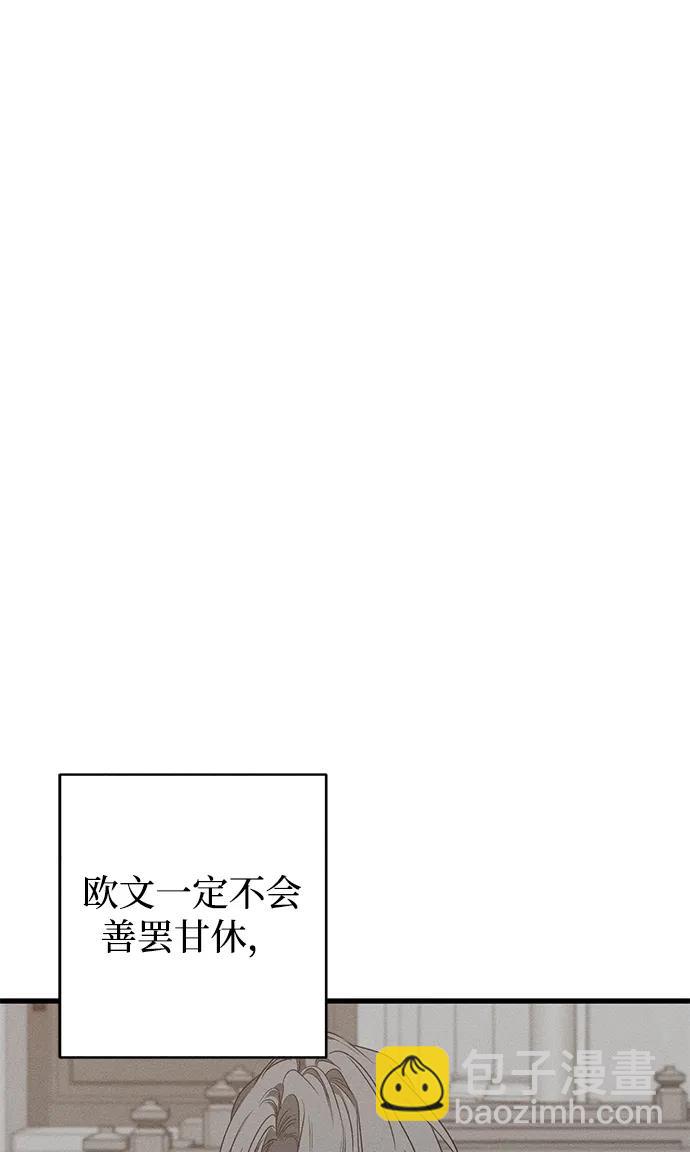 憎恨我的丈夫失憶了 - 第41話(1/2) - 1