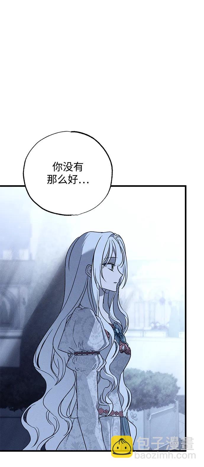 憎恨我的丈夫失憶了 - 第41話(1/2) - 7