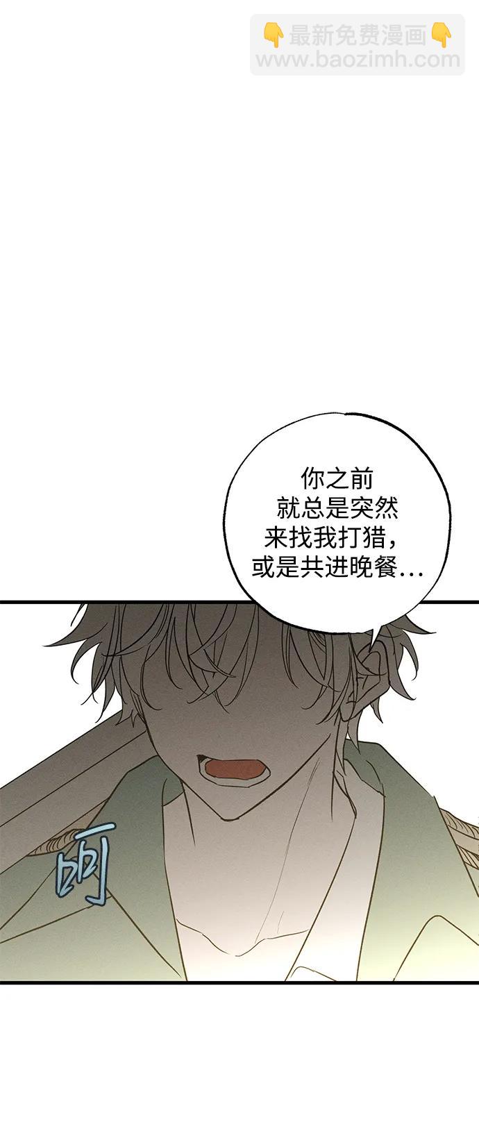 憎恨我的丈夫失憶了 - 第43話(1/2) - 5
