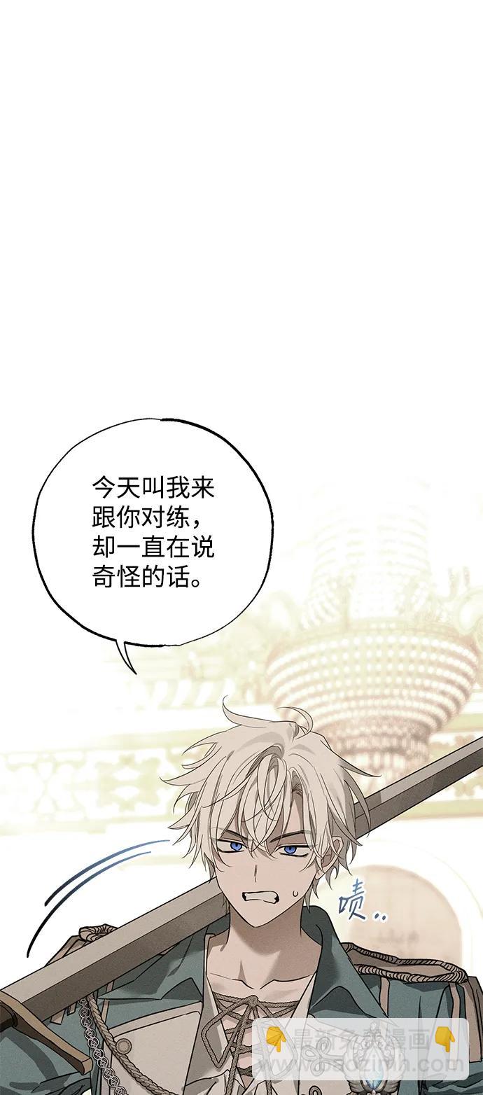 憎恨我的丈夫失憶了 - 第43話(1/2) - 6