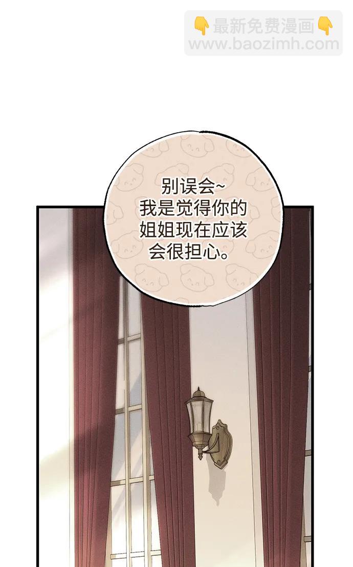憎恨我的丈夫失憶了 - 第43話(1/2) - 8