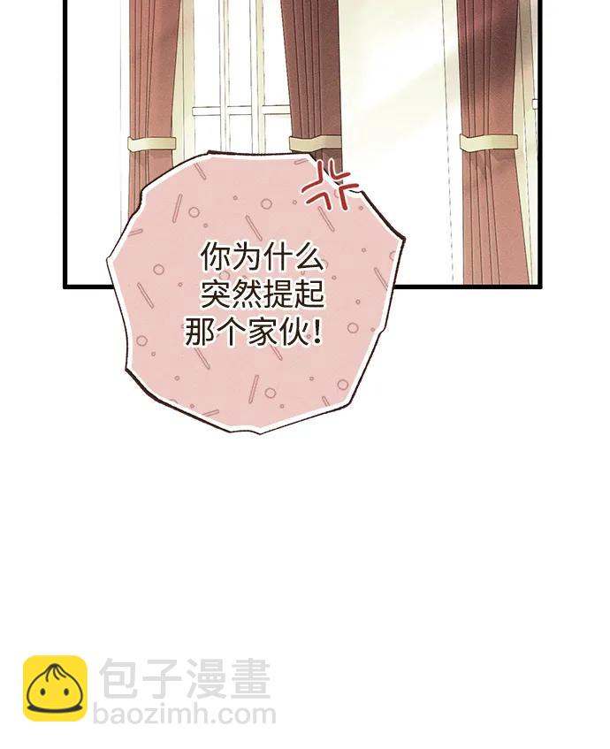 憎恨我的丈夫失憶了 - 第43話(1/2) - 1