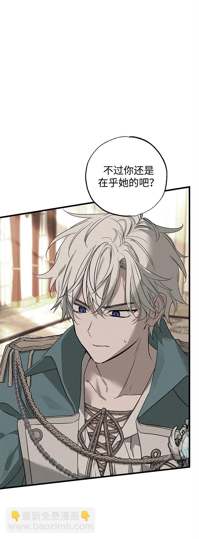 憎恨我的丈夫失憶了 - 第43話(1/2) - 5