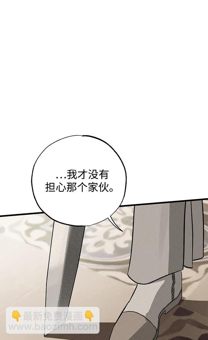 憎恨我的丈夫失憶了 - 第43話(1/2) - 6