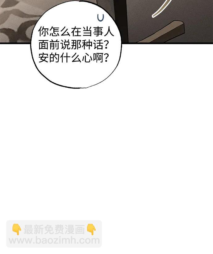 憎恨我的丈夫失憶了 - 第43話(1/2) - 6