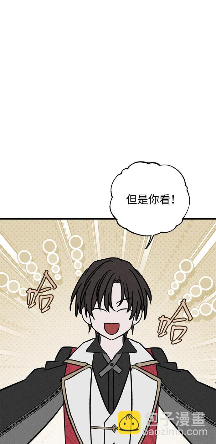 憎恨我的丈夫失憶了 - 第43話(1/2) - 7