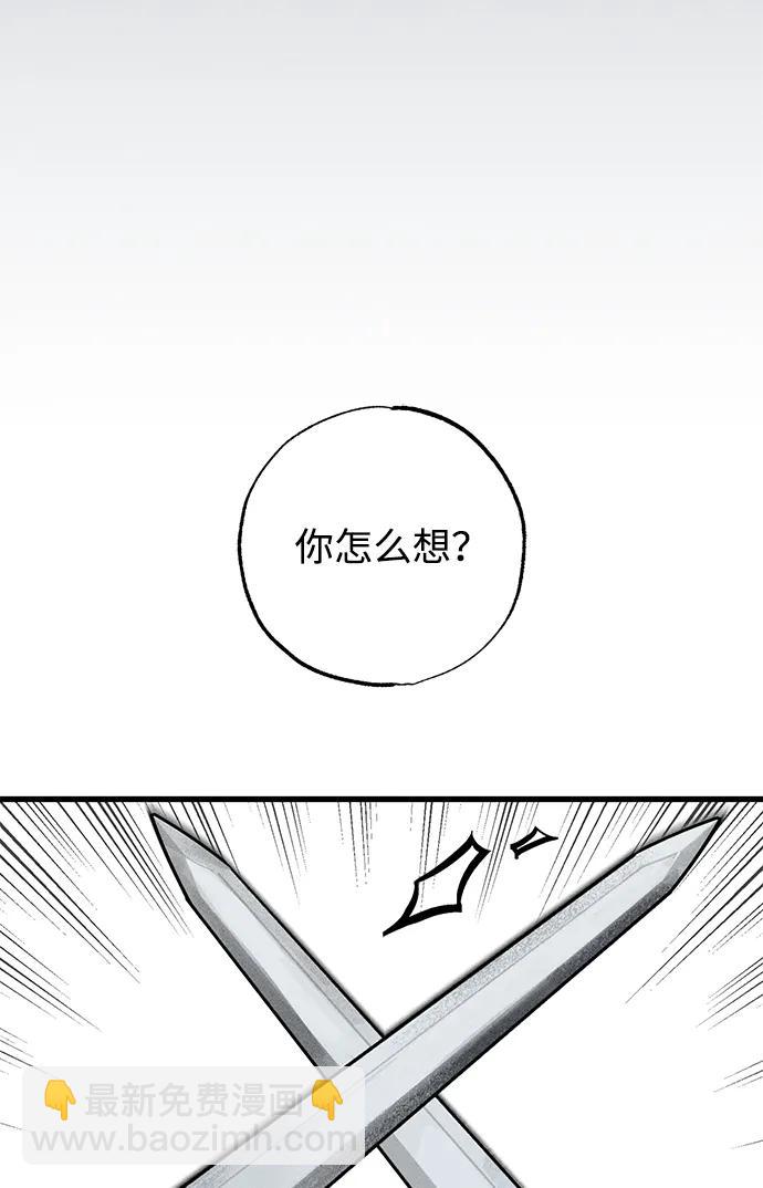 憎恨我的丈夫失憶了 - 第43話(1/2) - 8