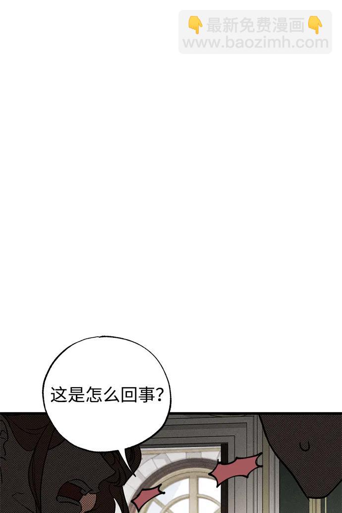 憎恨我的丈夫失憶了 - 第47話(1/3) - 7