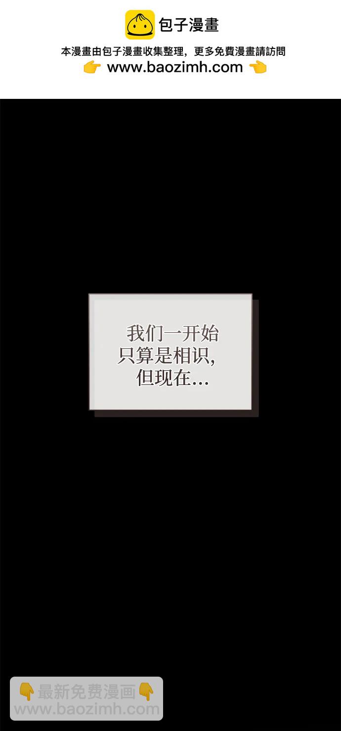 憎恨我的丈夫失憶了 - 第53話(1/2) - 2