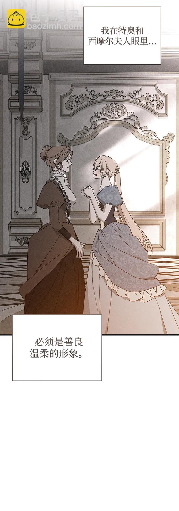 憎恨我的丈夫失憶了 - 第53話(1/2) - 4