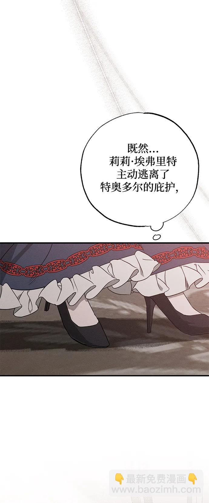憎恨我的丈夫失憶了 - 第53話(1/2) - 1