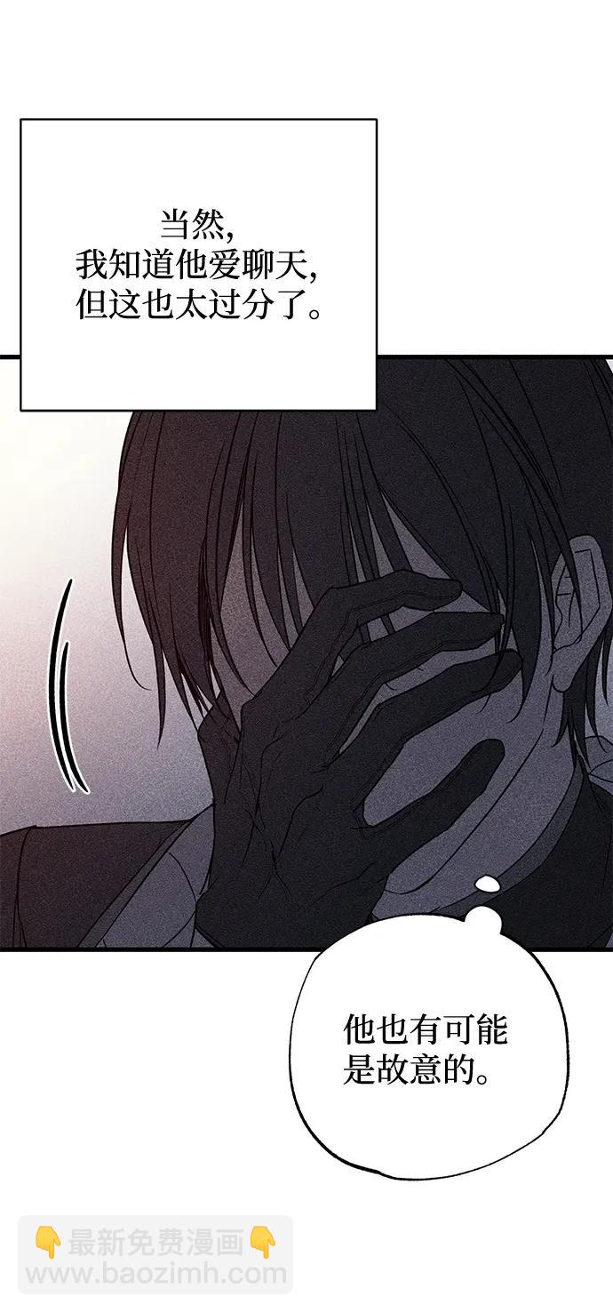 憎恨我的丈夫失憶了 - 第57話(1/2) - 4