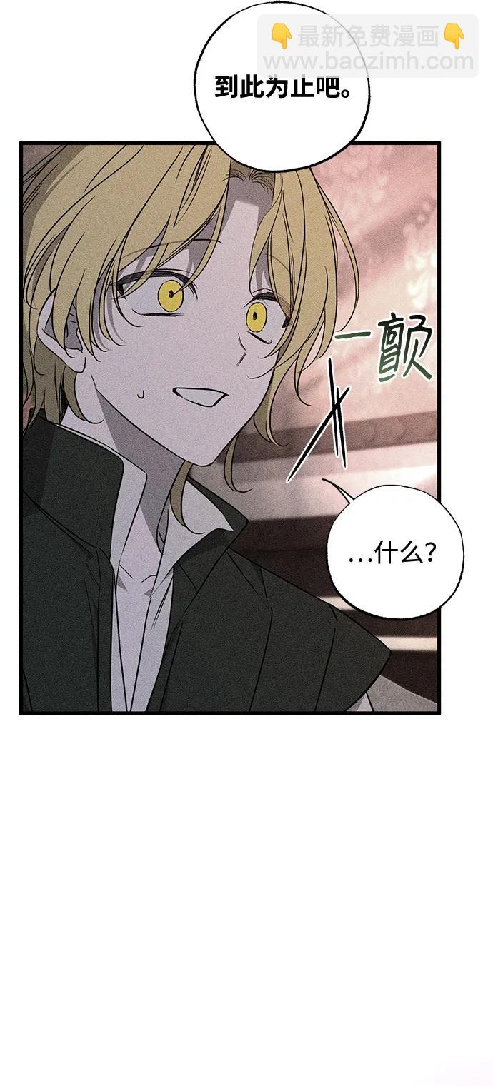 憎恨我的丈夫失憶了 - 第57話(1/2) - 6