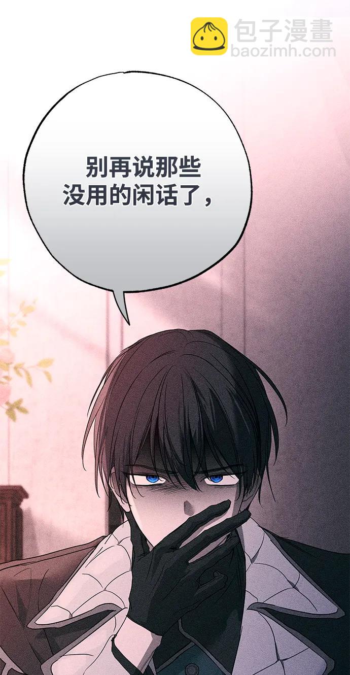 憎恨我的丈夫失憶了 - 第57話(1/2) - 7