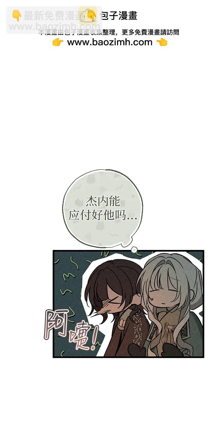 憎恨我的丈夫失憶了 - 第57話(1/2) - 1