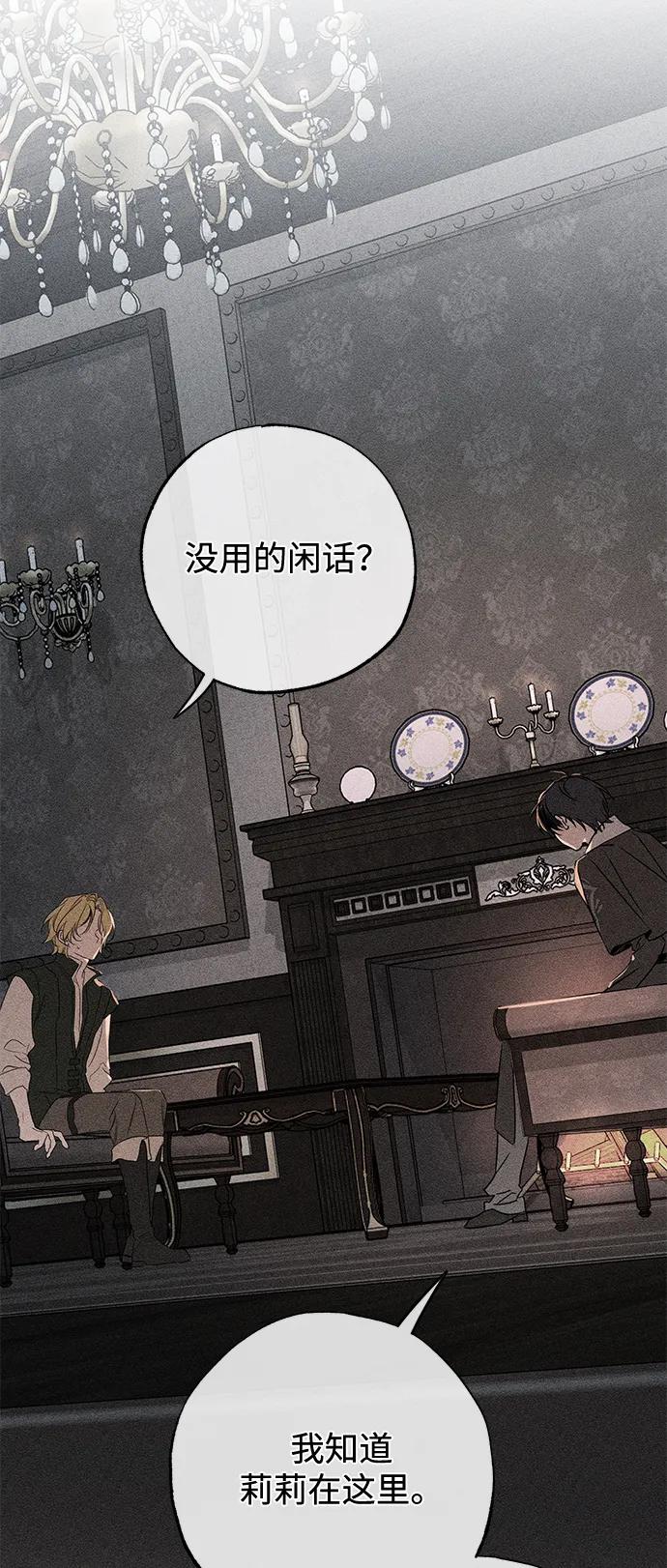 憎恨我的丈夫失憶了 - 第57話(1/2) - 3
