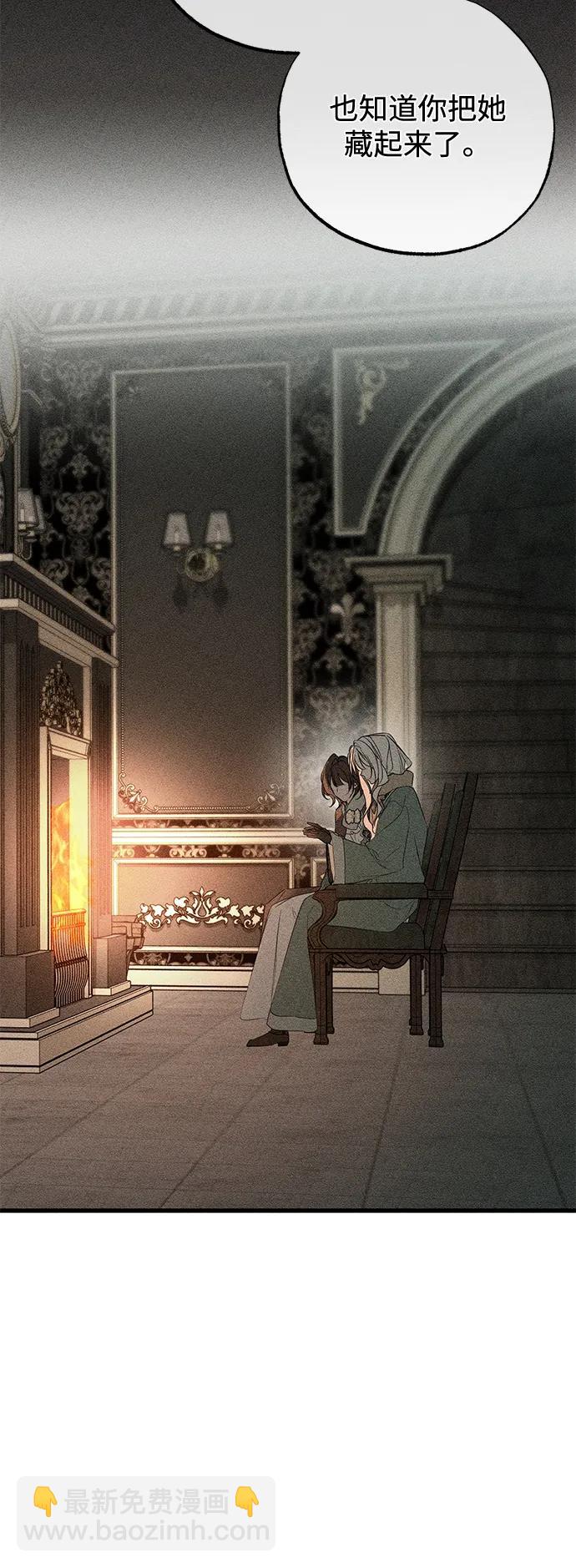 憎恨我的丈夫失憶了 - 第57話(1/2) - 4