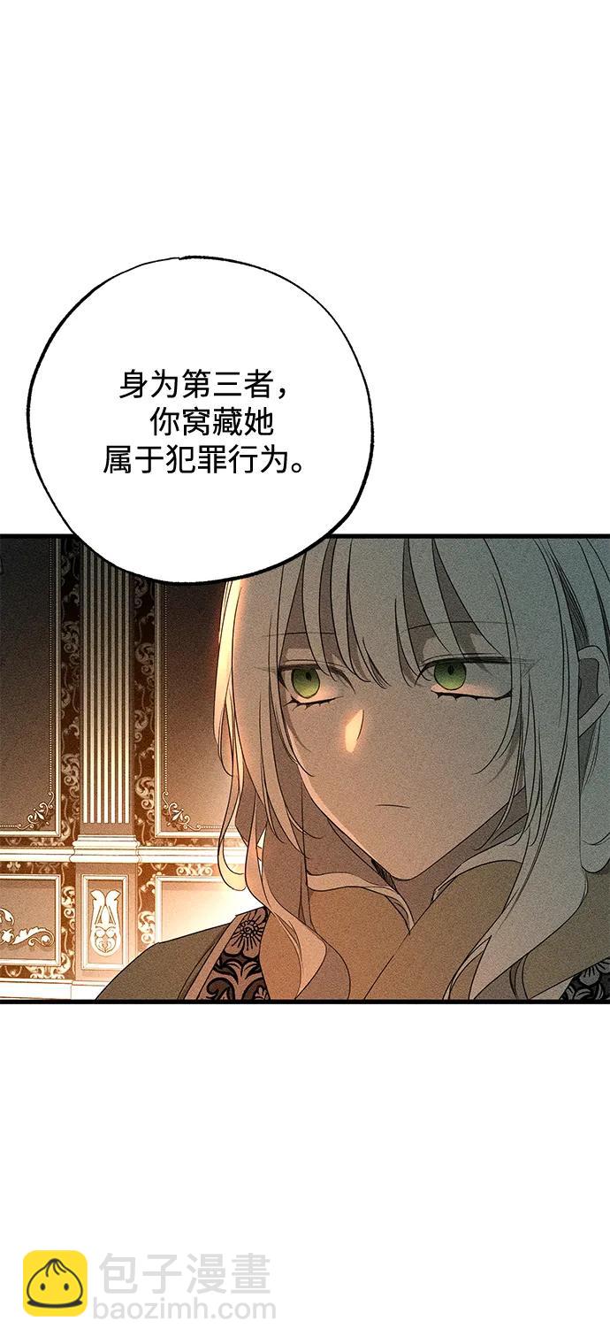 憎恨我的丈夫失憶了 - 第57話(1/2) - 5