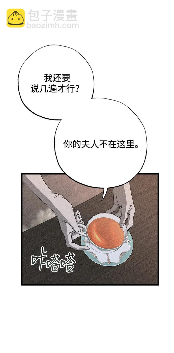 憎恨我的丈夫失憶了 - 第57話(1/2) - 1