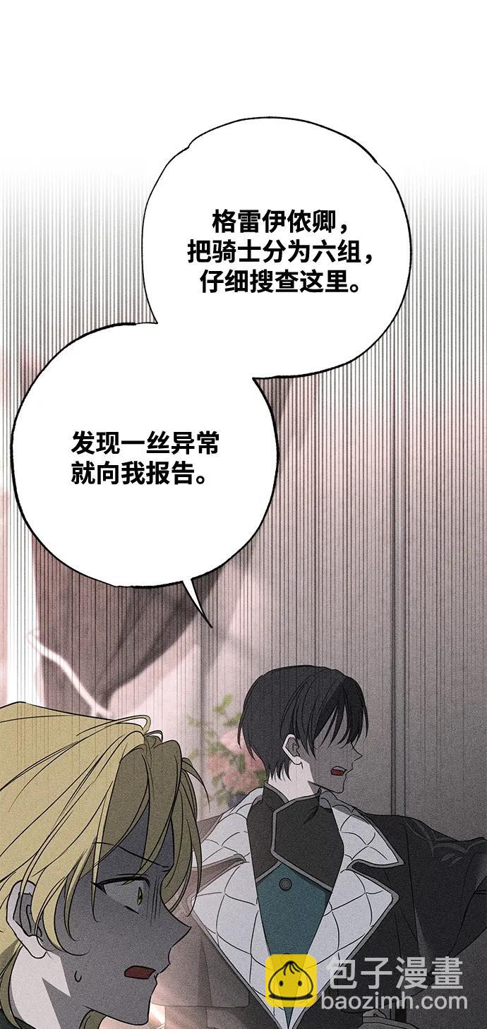 憎恨我的丈夫失憶了 - 第57話(1/2) - 5