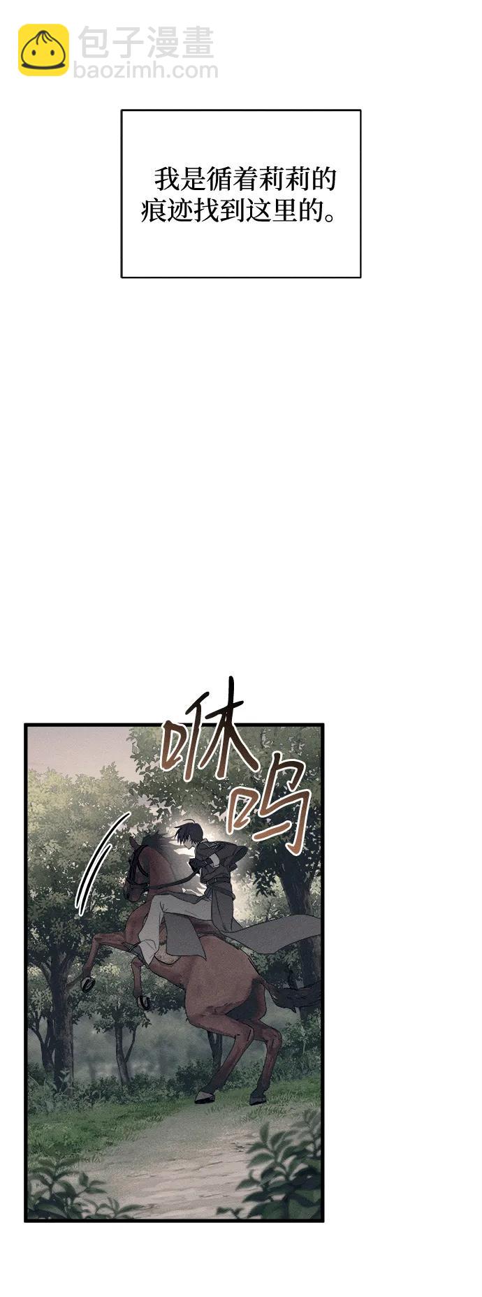 憎恨我的丈夫失憶了 - 第57話(1/2) - 3
