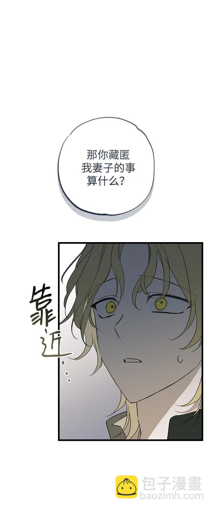 憎恨我的丈夫失憶了 - 第57話(1/2) - 8
