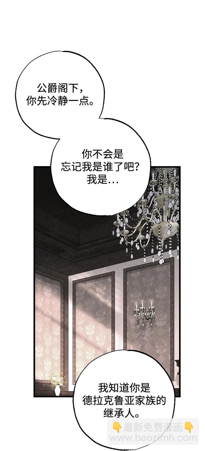 憎恨我的丈夫失憶了 - 第57話(1/2) - 6