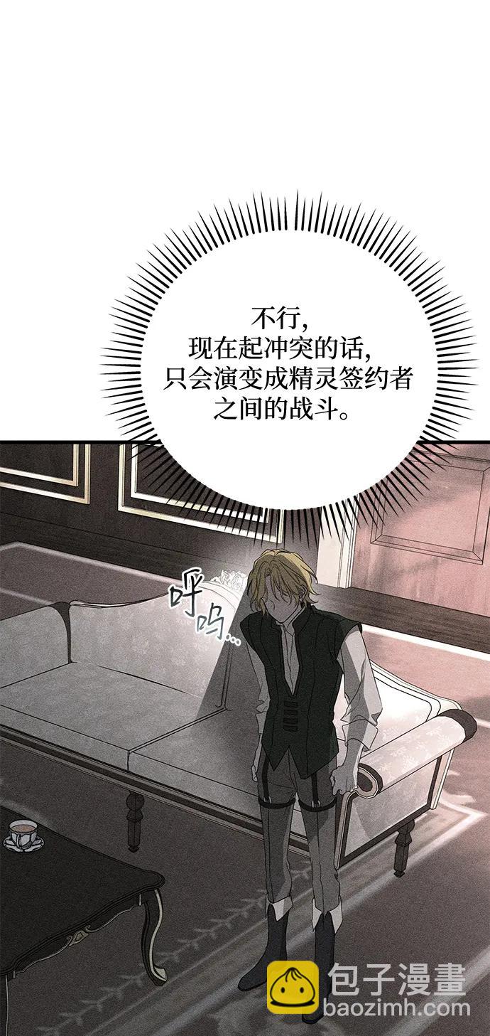 憎恨我的丈夫失憶了 - 第57話(1/2) - 8