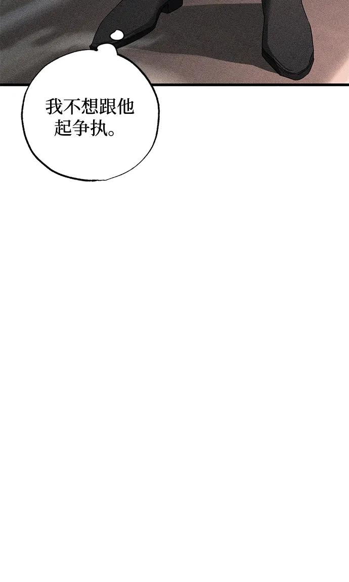 憎恨我的丈夫失憶了 - 第57話(1/2) - 2