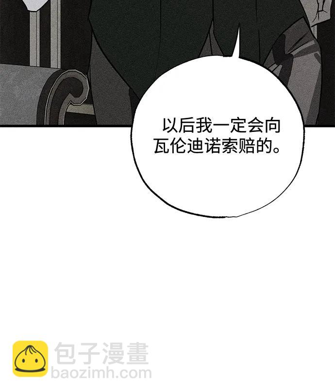 憎恨我的丈夫失憶了 - 第57話(1/2) - 6