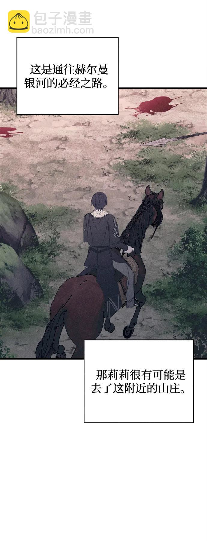 憎恨我的丈夫失憶了 - 第57話(1/2) - 5