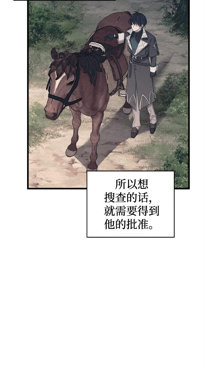 憎恨我的丈夫失憶了 - 第57話(1/2) - 8