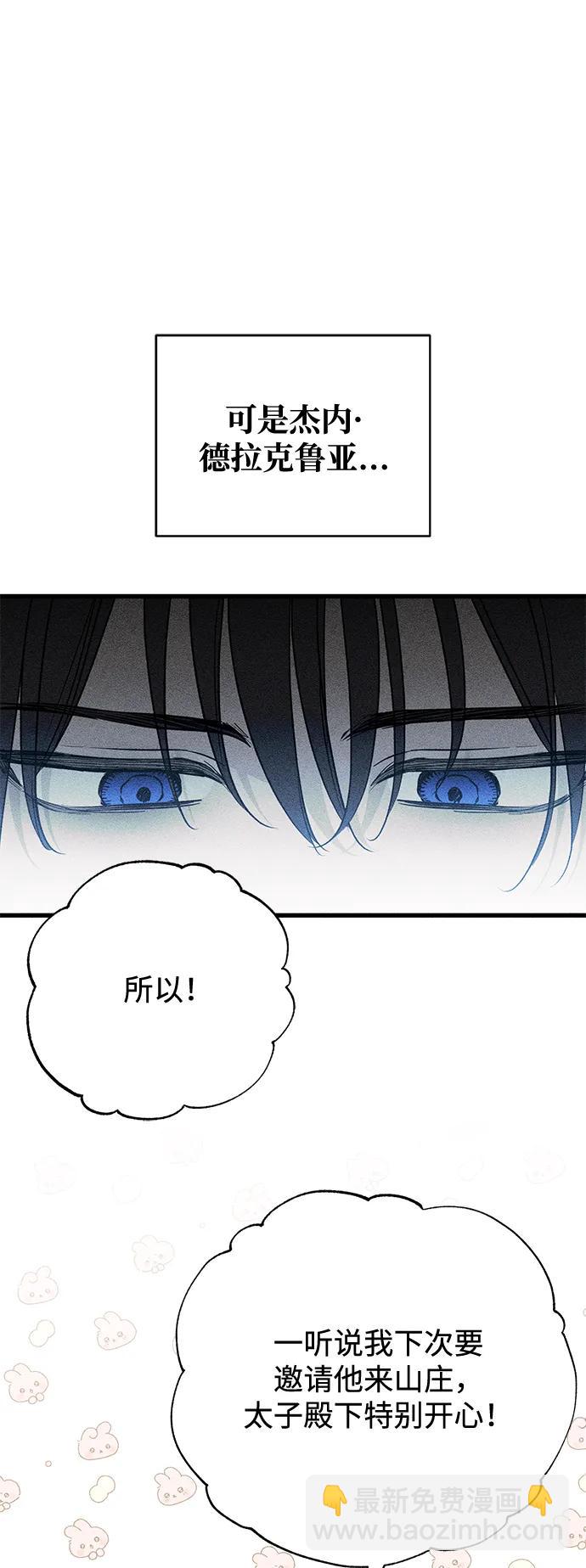 憎恨我的丈夫失憶了 - 第57話(1/2) - 1
