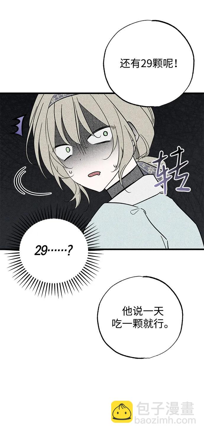 憎恨我的丈夫失憶了 - 第59話(1/2) - 5