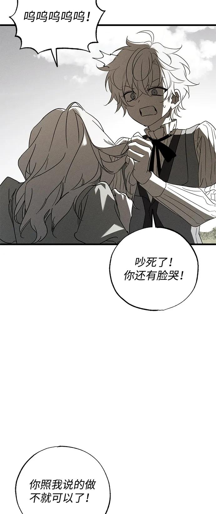 憎恨我的丈夫失憶了 - 第65話(1/2) - 2
