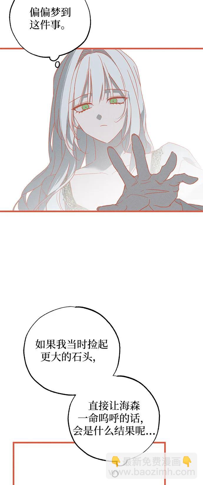 憎恨我的丈夫失憶了 - 第65話(1/2) - 3