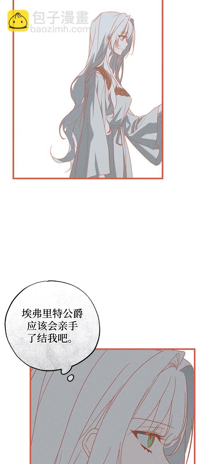 憎恨我的丈夫失憶了 - 第65話(1/2) - 4