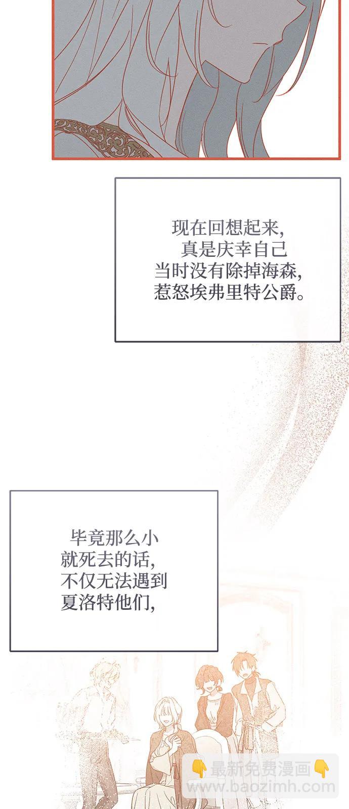 憎恨我的丈夫失憶了 - 第65話(1/2) - 5