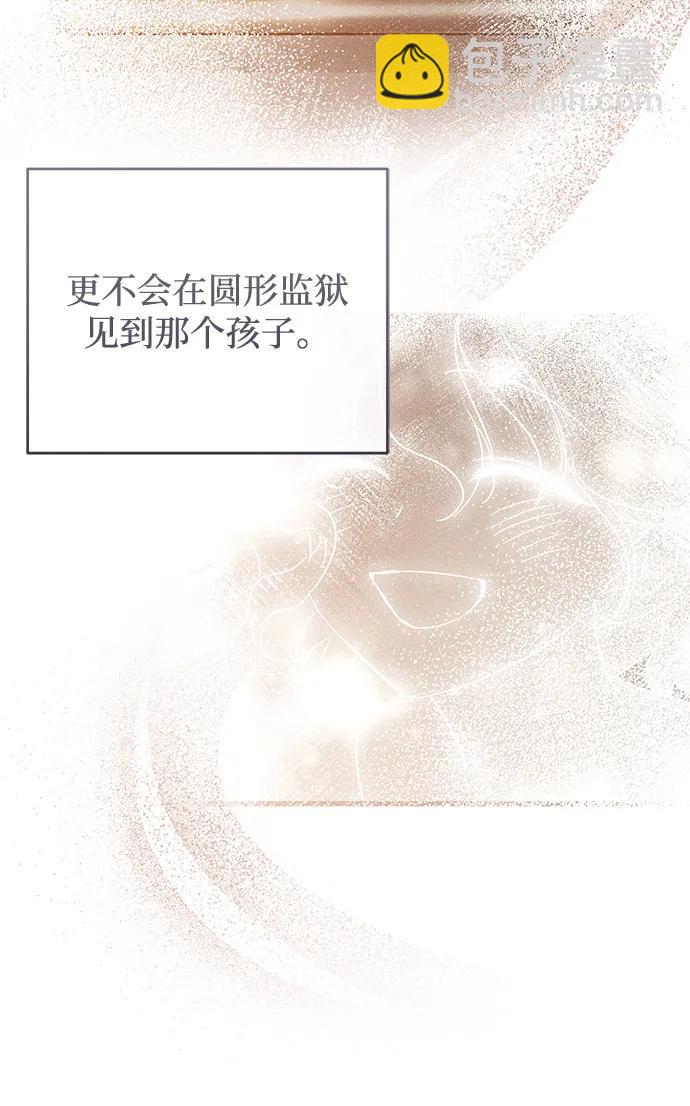 憎恨我的丈夫失憶了 - 第65話(1/2) - 7