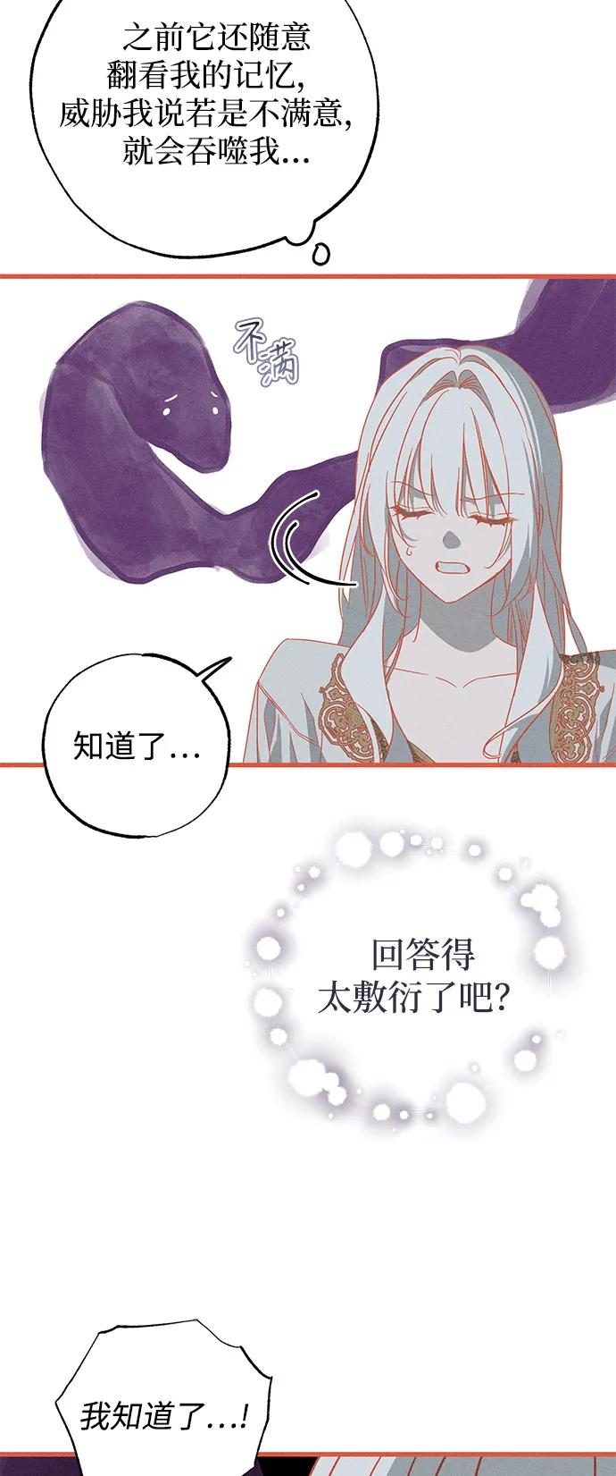 憎恨我的丈夫失憶了 - 第65話(1/2) - 5