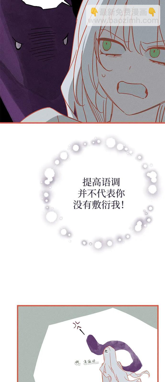 憎恨我的丈夫失憶了 - 第65話(1/2) - 6