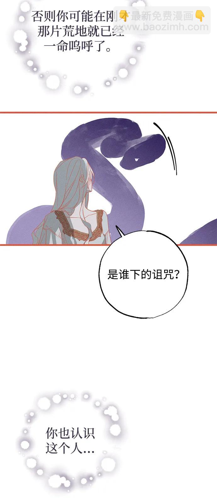 憎恨我的丈夫失憶了 - 第65話(1/2) - 4