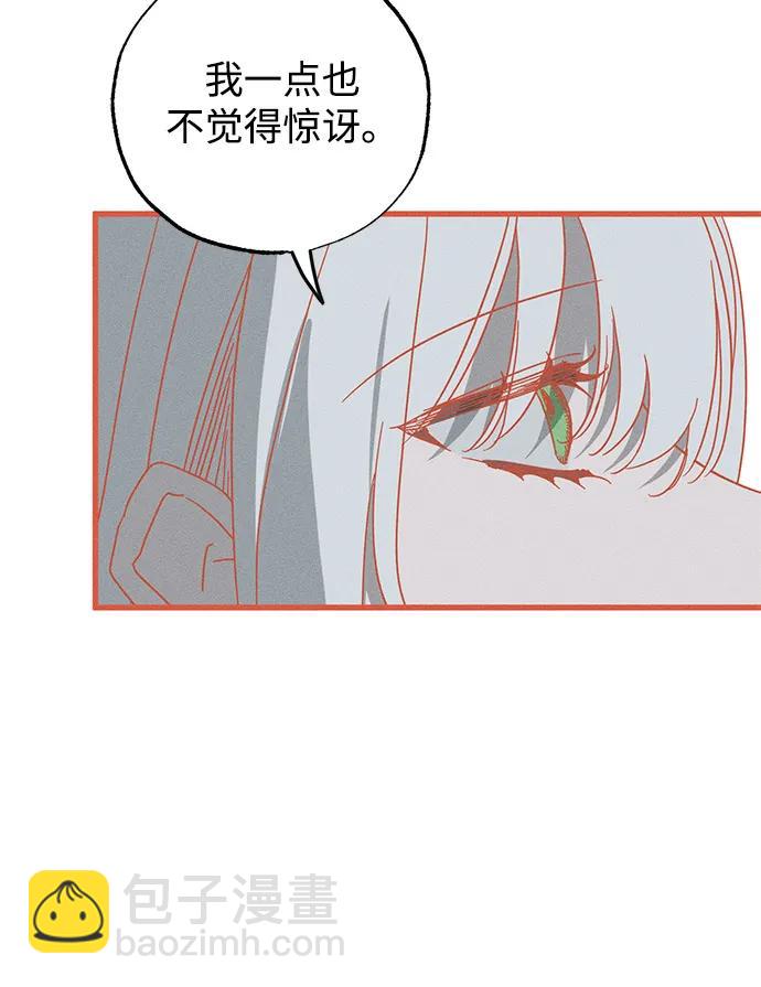 憎恨我的丈夫失憶了 - 第65話(1/2) - 6