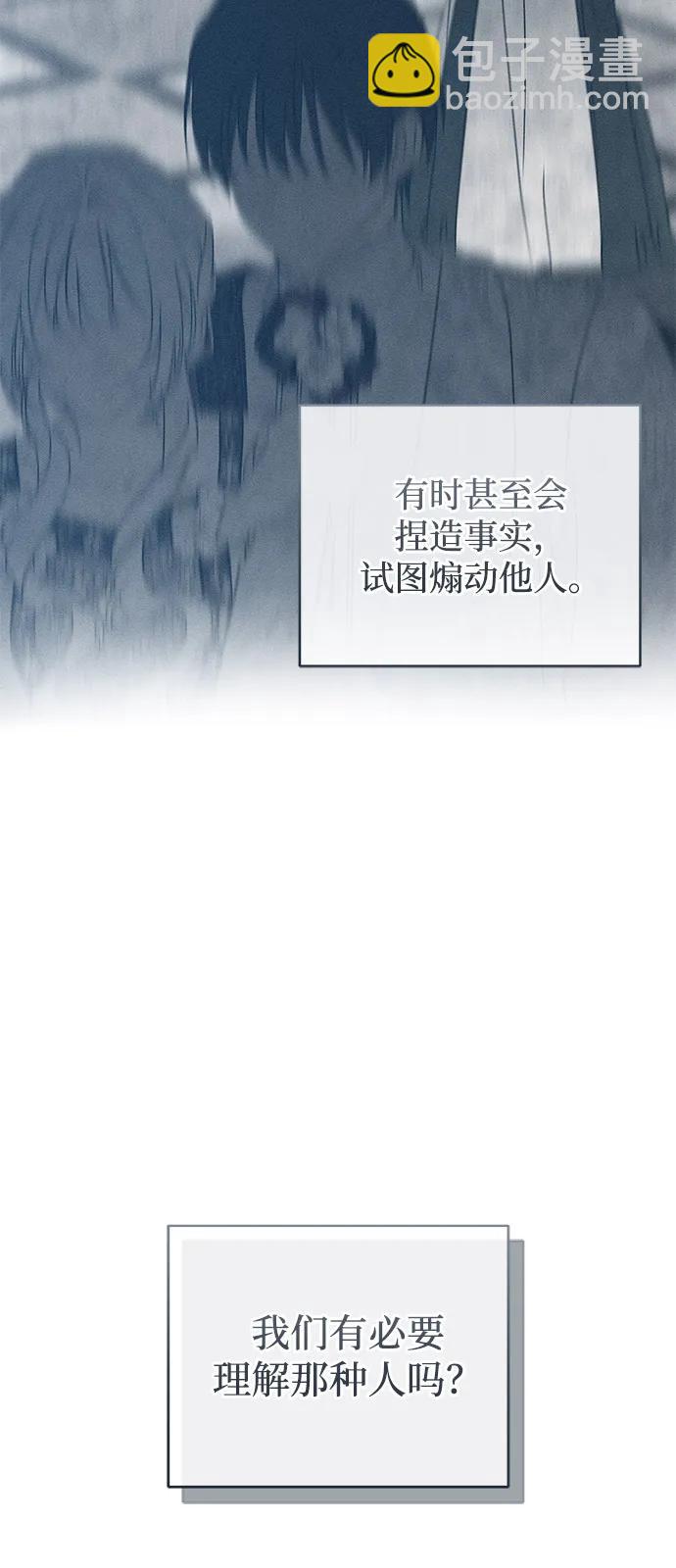 憎恨我的丈夫失憶了 - 第65話(1/2) - 1