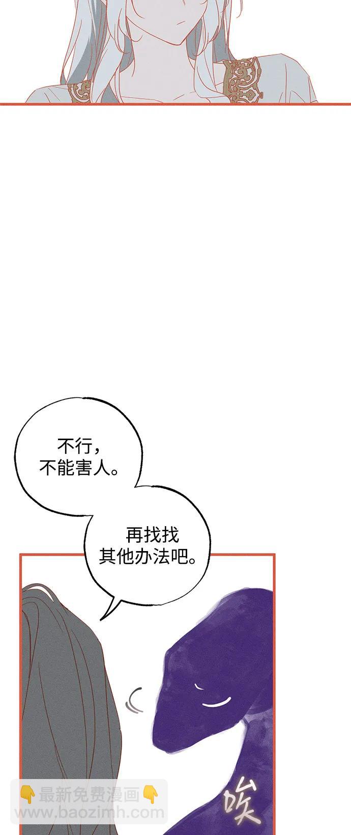 憎恨我的丈夫失憶了 - 第65話(1/2) - 4