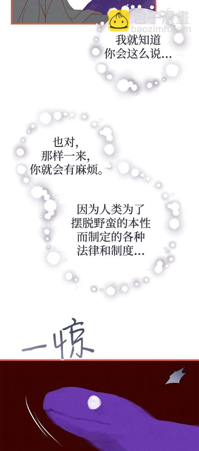 憎恨我的丈夫失憶了 - 第65話(1/2) - 5